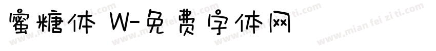蜜糖体 W字体转换